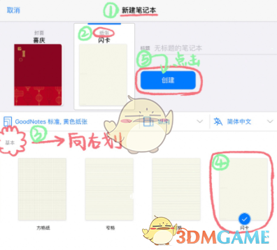 《GoodNotes》闪卡制作教程