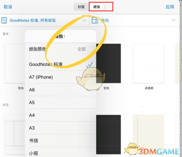 《GoodNotes》更改纸张颜色教程