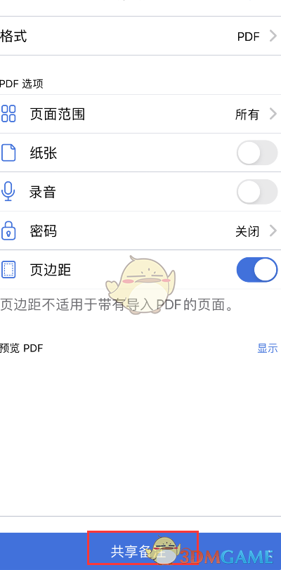 《Notability》导出PDF教程