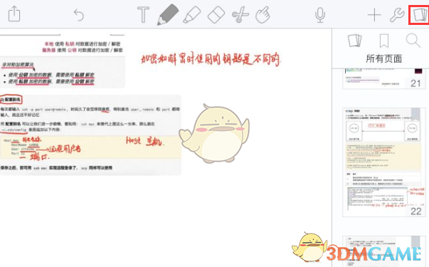 《Notability》添加页面教程