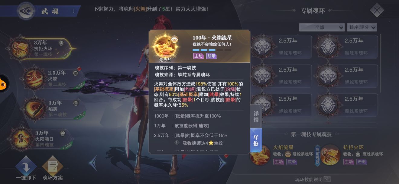 《斗罗大陆：魂师对决》火舞魂技搭配攻略