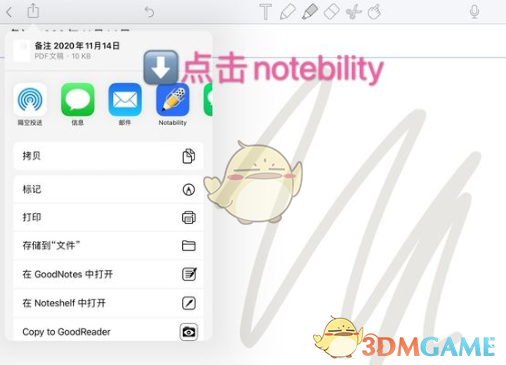 《Notability》合并笔记教程