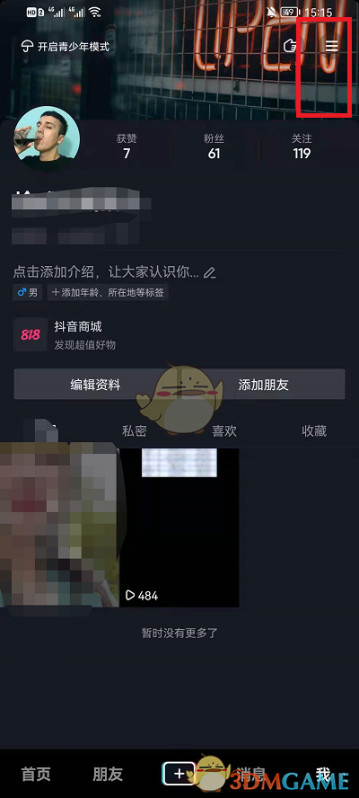 《抖音》时间管理关闭方法