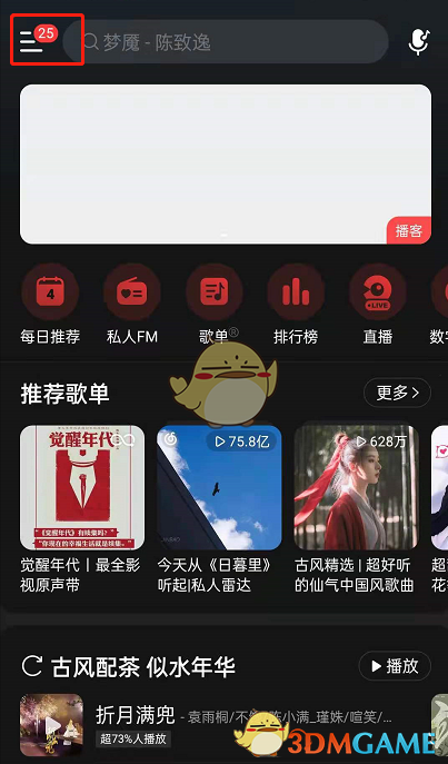 《网易云音乐》购票教程