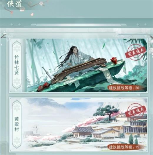 《江湖悠悠》竹林七贤通关攻略