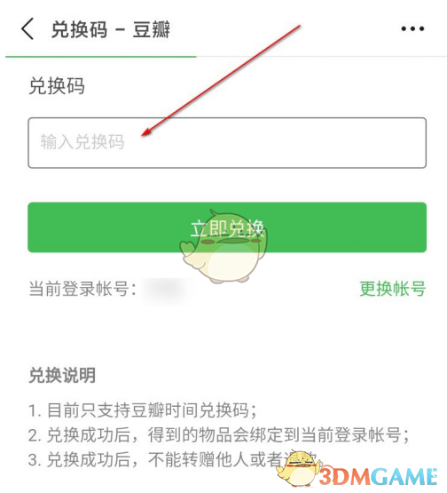 《豆瓣》兑换码使用方法