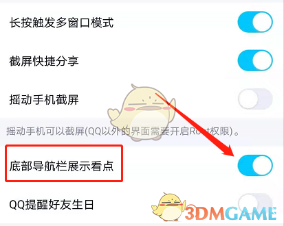 《QQ》看点小区进入方法