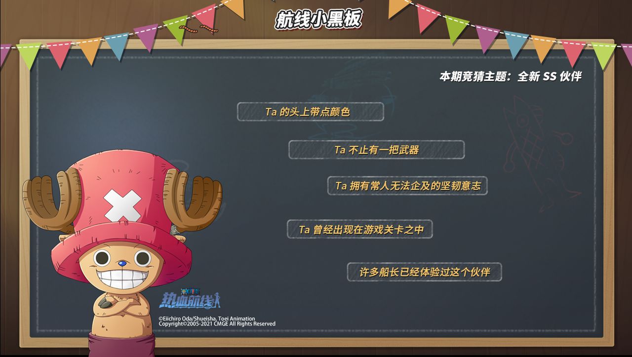 《航海王热血航线》八月航海小黑板答案一览