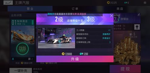 《王牌竞速》王牌汽服玩法攻略