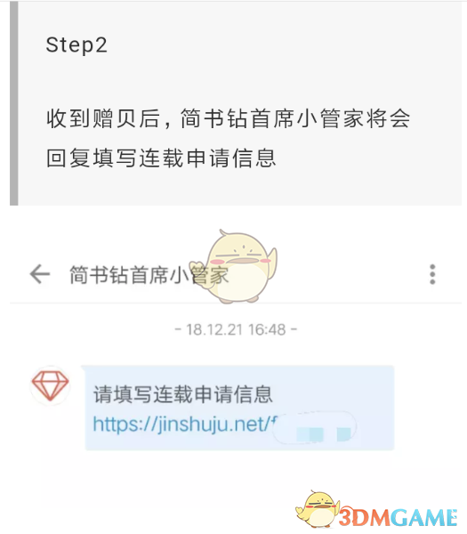 《简书》连载申请开通教程