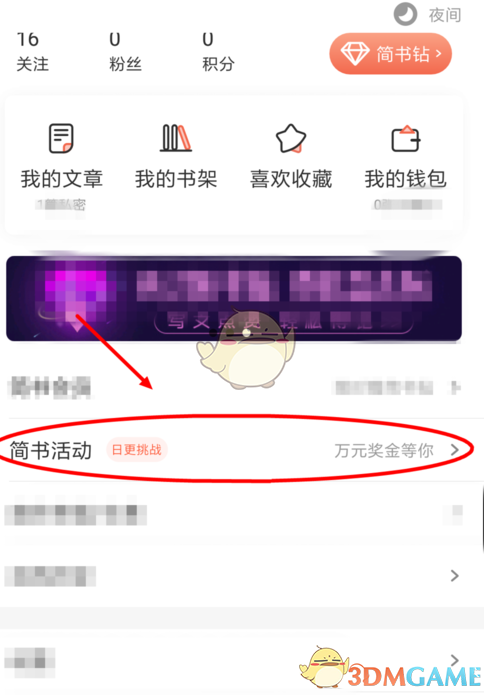 《简书》日更达人标记点亮方法