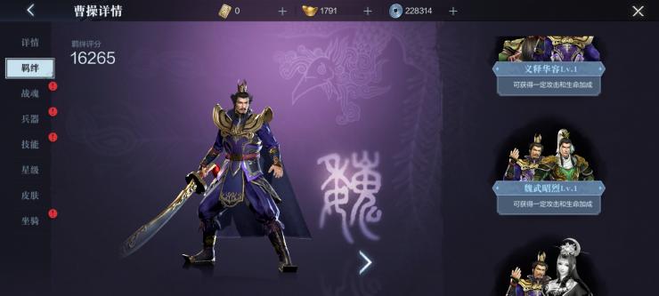 《真三国无双霸》武将羁绊介绍