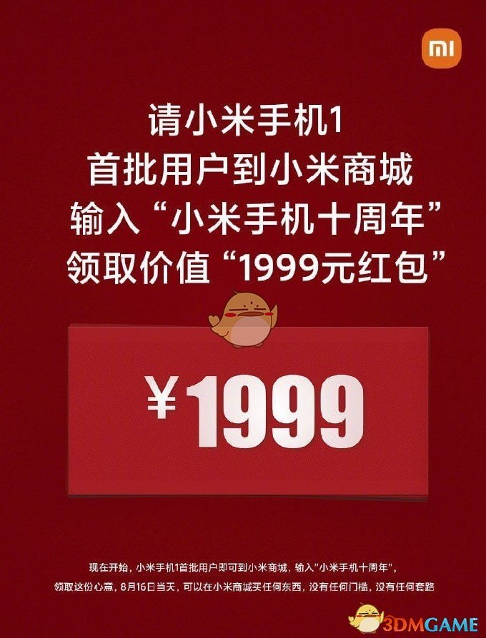 小米手机十周年1999红包领取入口