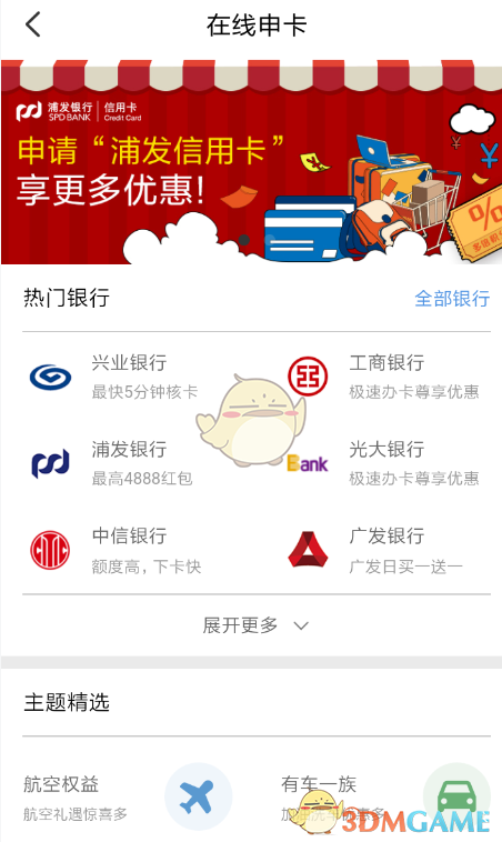 《云闪付》申请信用卡方法