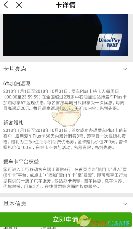 《云闪付》申请信用卡方法