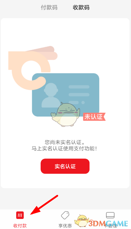 《云闪付》商家收款码开通教程