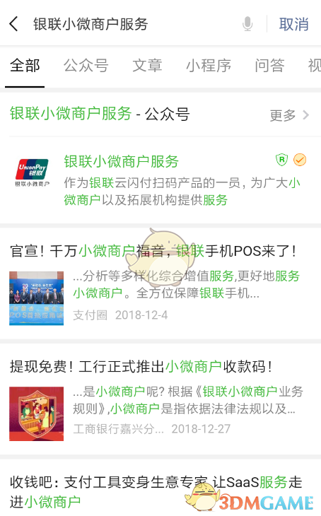 《云闪付》商家收款码开通教程