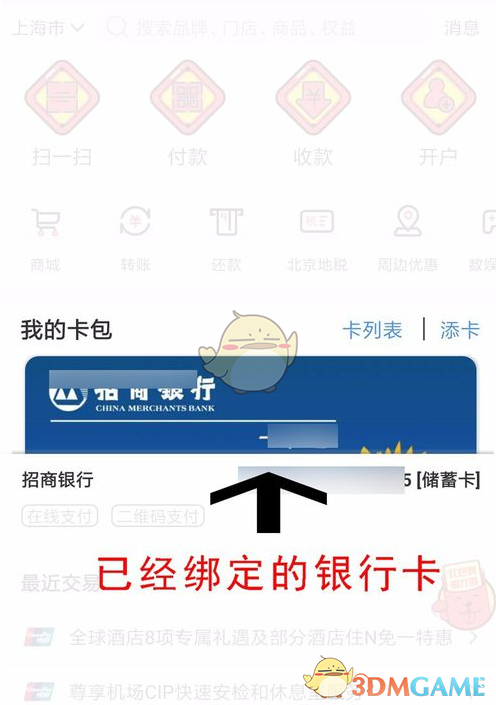《云闪付》无卡支付开通方法