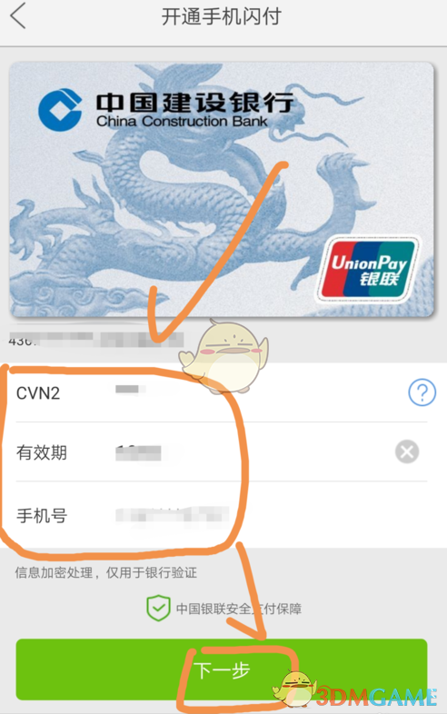 《云闪付》无卡支付开通方法