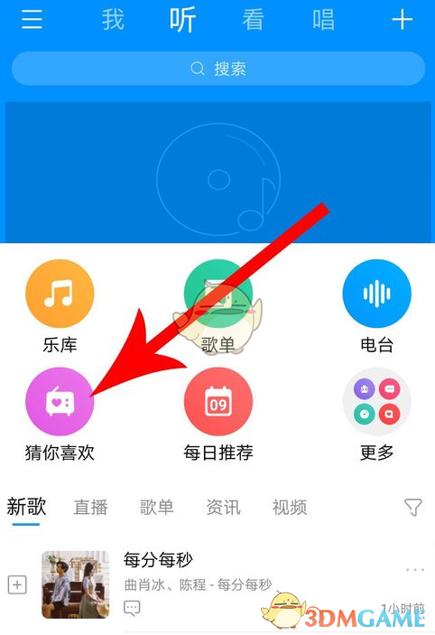 《酷狗音乐》小众精选模式入口