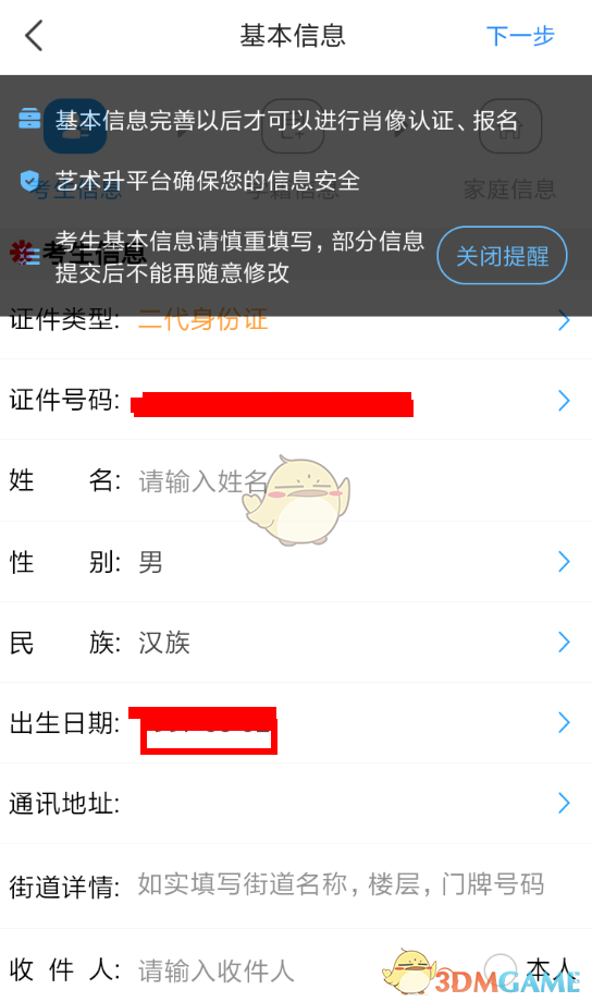 《艺术升》打印准考证教程