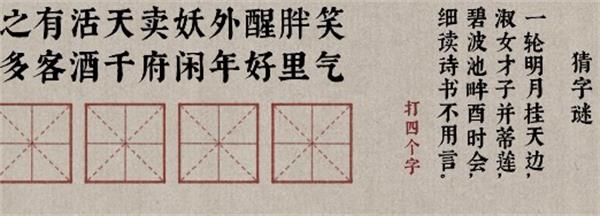 《古镜记》春风楼猜字答案介绍