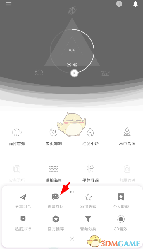 《小睡眠》听声音社区方法