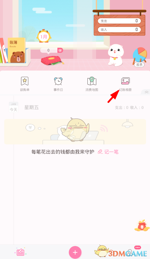《可萌记账》记账相册使用教程