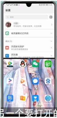 华为p50分屏功能在设置教程