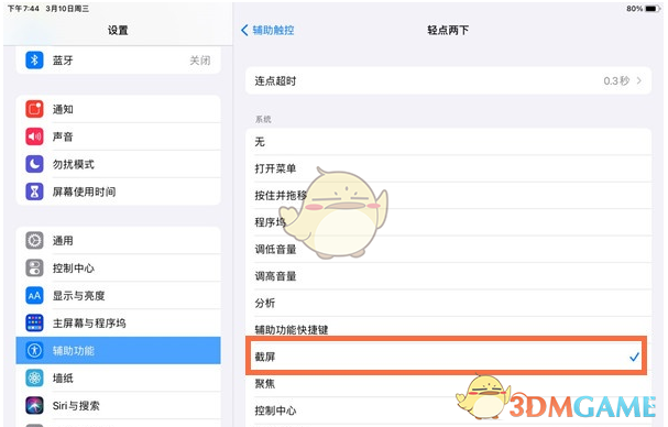 iPad辅助触控截图设置教程