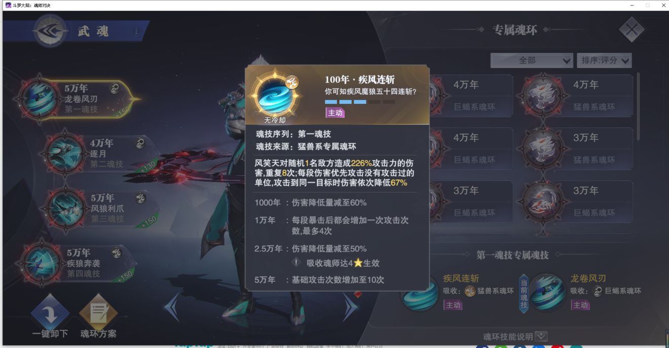 《斗罗大陆：魂师对决》风笑天PVE搭配攻略