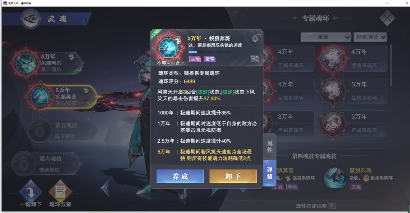 《斗罗大陆：魂师对决》风笑天PVP搭配攻略