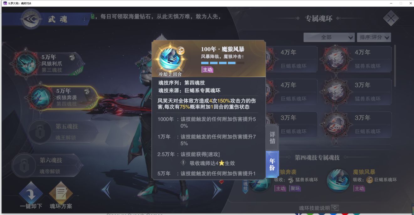 《斗罗大陆：魂师对决》风笑天PVP搭配攻略