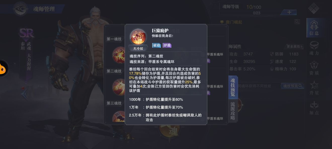 《斗罗大陆：魂师对决》血刃裂魂牛打法攻略