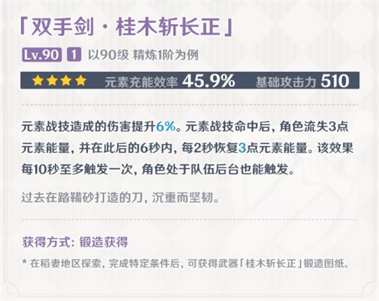 《原神》稻妻武器图纸获取方法
