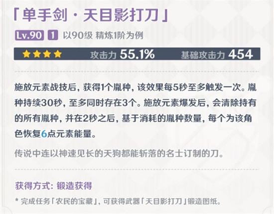《原神》稻妻武器图纸获取方法