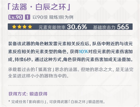 《原神》稻妻武器图纸获取方法
