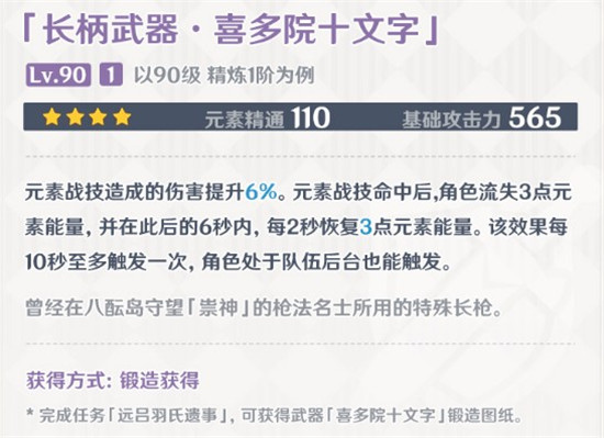 《原神》稻妻武器图纸获取方法