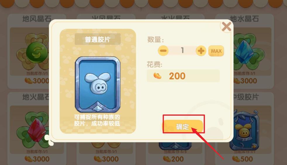 《摩尔庄园手游》勇士商店购买推荐