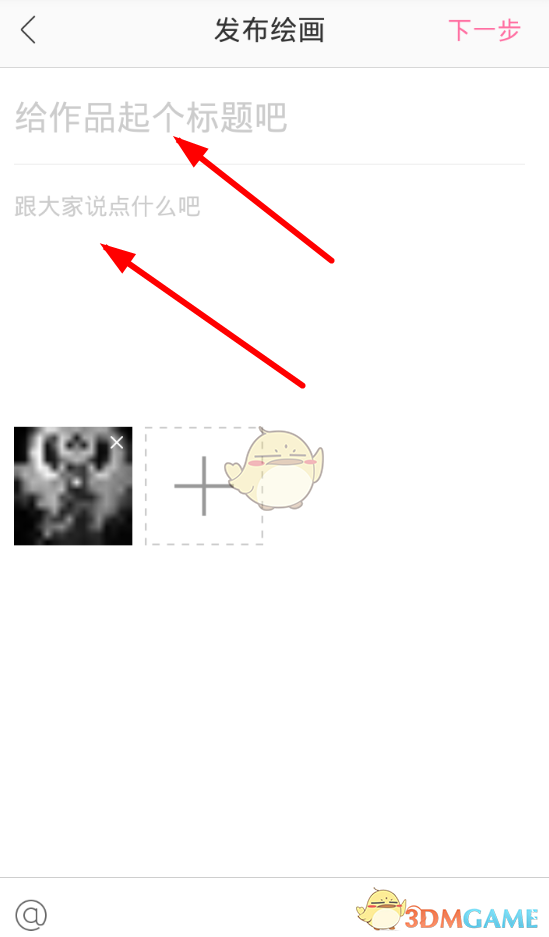 《半次元》水印设置教程