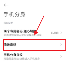 小米mix4修改手机分身密码教程