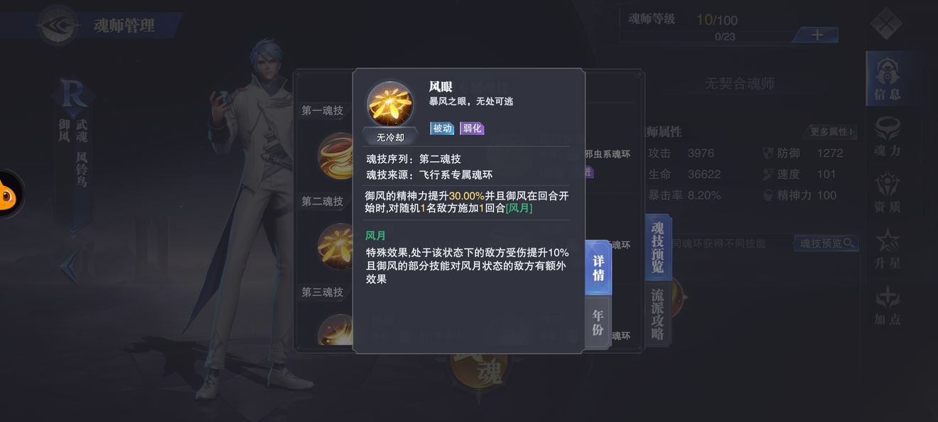 《斗罗大陆：魂师对决》御风阵容搭配攻略