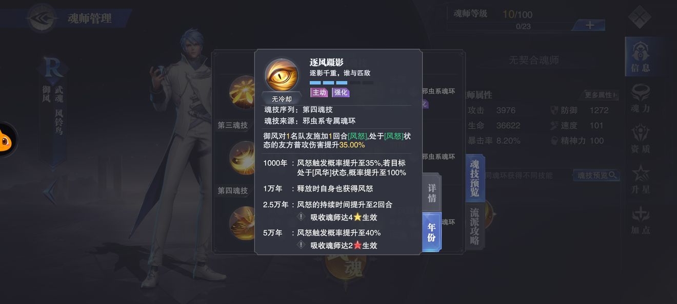 《斗罗大陆：魂师对决》御风阵容搭配攻略