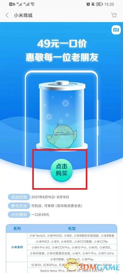2021小米49元换电池申请入口