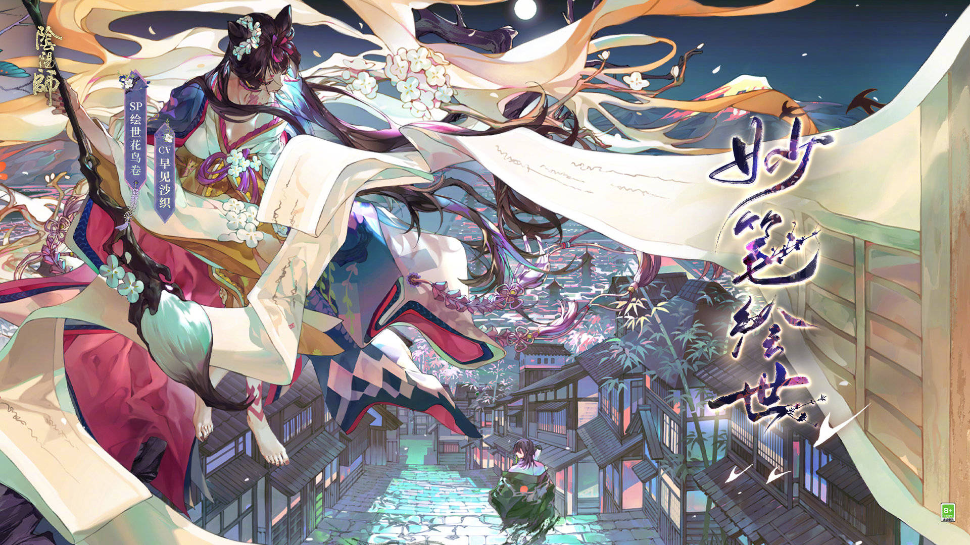 《阴阳师》8月新式神SP绘世花鸟卷图鉴分享