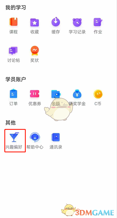 《CCtalk》兴趣偏好设置方法