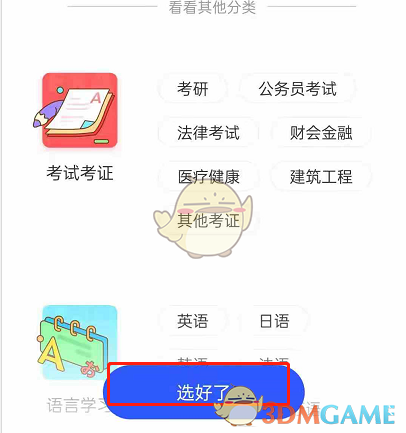 《CCtalk》兴趣偏好设置方法