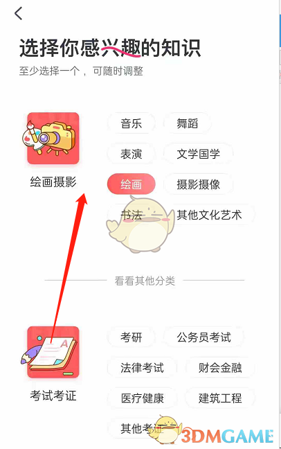 《CCtalk》兴趣偏好设置方法