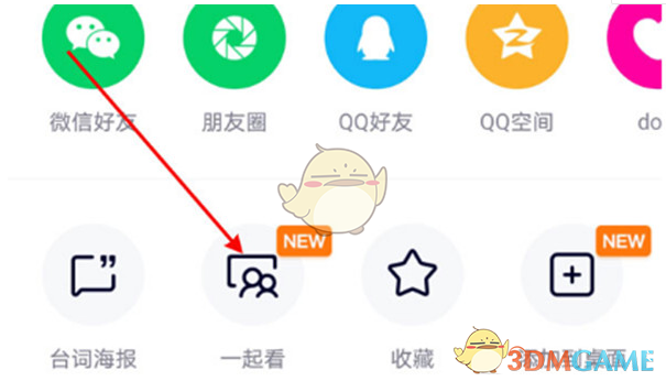 《腾讯视频》邀请好友一起看教程