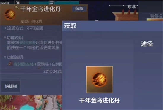 《妄想山海》金乌进化丹制作方法介绍